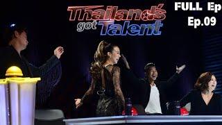 THAILAND'S GOT TALENT 2018 | EP.09 | 1 ต.ค. 61 Full Episode