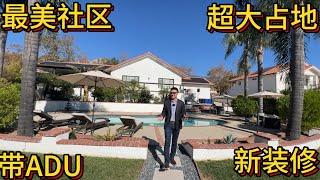 趁还没卖掉抓紧吧！Deer Creek大占地新装修平层还带ADU！Rancho Cucamonga| 学区房| 美国买房| 洛杉矶买房| 洛杉矶房产经纪|