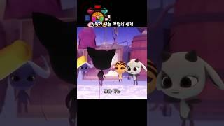 콰미들이 사는 마법의 세계 #레이디버그