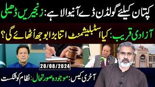 Imran Khan's Golden Chance || Last Case || End of Imprisonment || Imran Riaz Khan Vlog