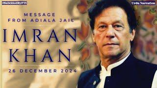 Imran Khan's conversation with lawyers and journalists in Adiala Jail | 26 December 2024