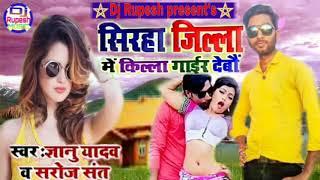 Singer Gyanu yadav new songs Siraha jilla me killa gair debo / singer gyanu yadav / gyanu yadav