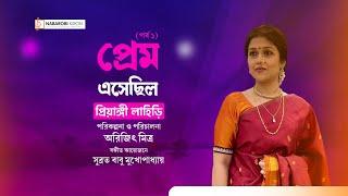 Prem Esechilo | Rabindra Sangeet | Priyangee Lahiri | Episode 1 | Naba Robi Kiron