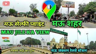 मऊ जिले की झलकियां || mau selfie point. mau city || mau junction railway station. mau district u.p