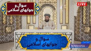 سوال و جواب اسلامی