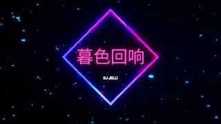 暮色回响 ( Mu Se Hui Xiang ) Techno Mix Dj Jelli [150bpm checkout on my soundcloud]