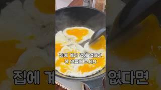 집에 또… 달걀밖에 없다면!?