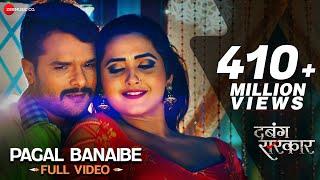 #video पागल बनाइबे Pagal Banaibe | Dabangg Sarkar | #khesarilalyadav & #priyankasingh| #bhojpurisong