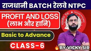 //RRB NTPC 2024//PROFIT AND LOSS //CLASS 06//LIVE CLASS //