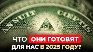 ШОКИРУЮЩИЙ ПРОГНОЗ на весь 2025 год