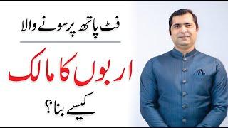 Motivational Story of Bilal Talib CEO of California Real Estate | Struggle & Life Journey In Urdu