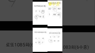 로또1086회...6수중
