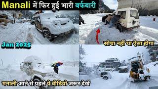 Manali Snowfall में Gypsy भी हुई फेल | मनाली में हुई भारी बर्फ़बारी | Manali Snowfall Today