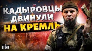 ПЕРЕСТРЕЛКА в Москве: начались облавы и задержания. Кадыровцы с оружием двинули на Кремль