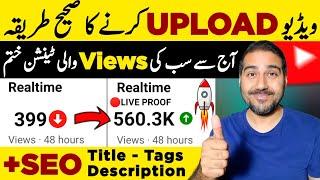 Youtube Video Upload Karne Ka Sahi Tarika| +SEOTitle Tags Description | Video Upload on Youtube