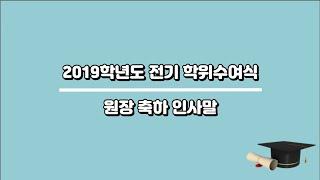 한양대학교 미래인재교육원 학위취득을 진심으로 축하합니다 