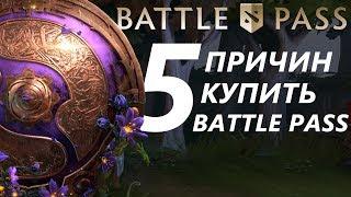 Стоит ли покупать BATTLE PASS 2019? | 5 причин купить Компендиум РАЗБОР