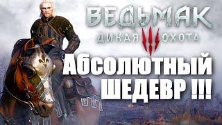 [Обзор] Ведьмак 3: Дикая Охота - Ну оочень актуальное мнение )))