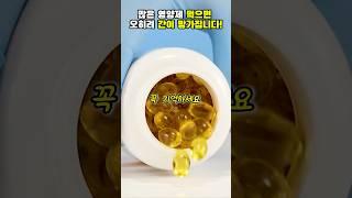 많은 영양제 먹으면 오히려 간이 망가집니다!#건강#건강정보