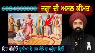 ਇਹ ਇਤਿਹਾਸ ਦੁਨੀਆਂ ਦੇ ਹਰ ਕੋਨੇ ਚ ਪਹੁੰਚਾ ਦਿਓ   | Diwan Todar Mall | Moti Ram Mehra | Sahibzaade