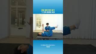 코어 운동 데드 버그 1단계 호흡의 유지 #전주 #통증의학과