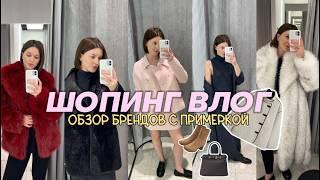 ШОПИНГ ВЛОГ: обзор брендов  LIME, Mango, IDOL, LOVE REPUBLIC