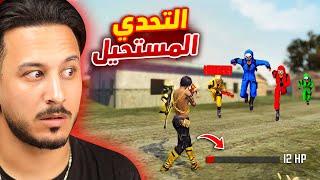 ممنوع العب الا بأسلحة الأعداء !!