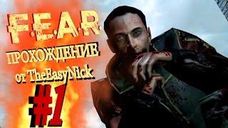 F.E.A.R. Никто не выжил. Прохождение. #1.