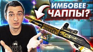 ОНА ИМБОВЕЕ ЧАППЫ?  Benelli M4 Custom на РМ ПТС в Warface