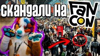 ЧОМУ Я НЕ ПІШОВ НА FANCON / СТРАШНА ПРАВДА ПРО ФАНКОН