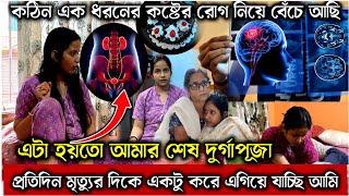 প্রতিটা মুহূর্ত মৃত্যুর দিকে একটু একটু করে এগিয়ে যাচ্ছি আমি এটাই শেষ পূজো  @AparajitarSansarVlogs