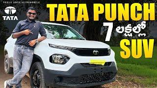 7 లక్షల్లో SUV TATA Punch Pure Model Detailed Review || Neelu arts automobile