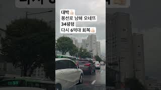 대박 봉선로 남해오네뜨! 다시 6억대