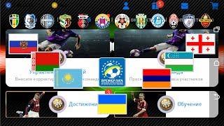 eFootball PES 2020 Mobile Patch. Украинская лига + Национальные сборные.