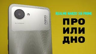 ПРО или ДНО: Обзор эталонного бюджетного смартфона Realme Narzo 50i Prime за 90$