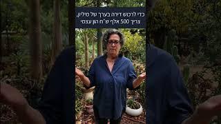 אתם רוצים לרכוש דירה שניה להשקעה