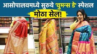 आसोपालवमध्ये सुरुये Women's Day Special मोठा सेल! Asopalav - Best Indian Ethnic Fashion House | SA2