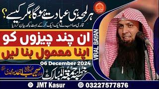 Zindagi Ka Har Lamha Abadat? || Sheikh Qari Sohaib Ahmed Meer Muhammadi || Khutba Jumma in Kasur