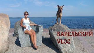 КАРЕЛЬСКИЙ VLOG