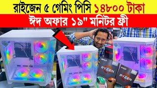 computerprice in bangladesh | desktop computer price in bangladesh | gaming pc price in bangladesh
