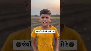 જોરદાર મસ્તી કોમેડી ડભોડા #gujarati #ગુજરાતી સબકાઈબ ચેનલ કરો..l#masti comedy dabhoda
