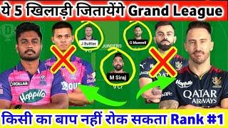 RR vs RCB Dream 11 prediction | RRvsRCB dream 11 team | RRvsRCB Prediction| RRvsRCB | dream 11 |