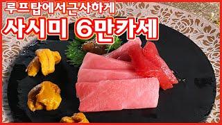 잠실 냠냠물고기, 가성비 사시미 오마카세 추천! 냠냠 맛난 생선 냠냠 먹고왔어요!