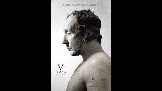 Пила 5 трейлер