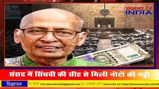 आज के मुख्य समाचार – Today’s News Headlines ! skynet TV India