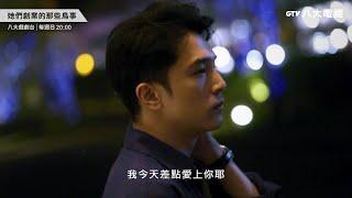 八大電視《她們創業的那些鳥事》｜EP23-24預告-考驗篇