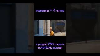 голда за подписку#standoff2 #киберспорт #стандофф2 #стандофф2 #шедевростандофчик #со2 #shorts #а4