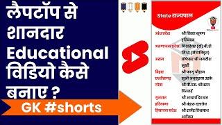 How to make GK shorts video for YouTube in Hindi | Educational video kaise banaye