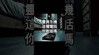 點擊上面鏈接觀看收聽完整版 | 睡前恐怖靈異故事