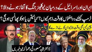Nuclear War Between Iran and Israel about to Start? Two Weeks important for Trump? Dr Shahid Masood
